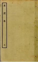 东涧集 5