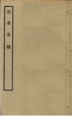 性善堂稿 1