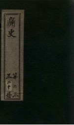 痛史 第十六种 鹿樵纪闻 3