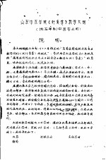 山东中医学院《针灸学》教学大纲