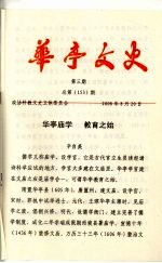 华亭文史 第3期 总第153期