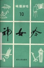 神女吟
