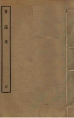 青崖集 4