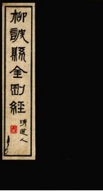 金刚波罗蜜经