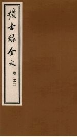 攈古录金文 卷1之二
