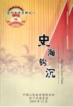 历下文史资料之一 史海钩沉