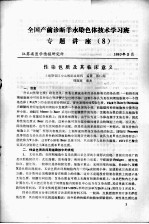 全国产前诊断羊水染色体技术学习班专题讲座(八)