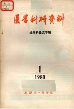 医学科研资料 泌尿科论文专辑