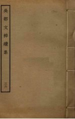 吴都文粹续集 36