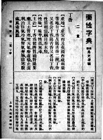 药性辞典