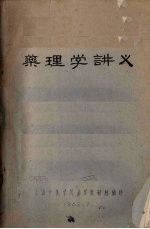 药理学讲义