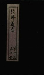 经首通考 卷3