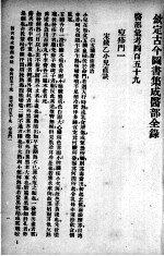 图书集成医部全录 第五十三册