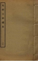 吴都文粹续集 39