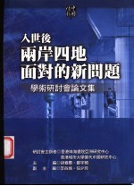 情报中国 入世后两岸四地面临的新问题