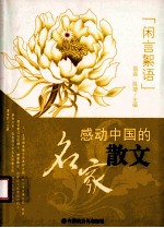 闲言絮语