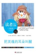 把灵魂的耳朵叫醒