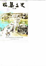 怀集文史 第8辑