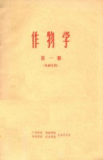 生物学 第1册 多种植物
