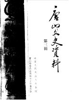 唐山文史资料 第3辑