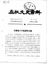 左权文史资料 第4期