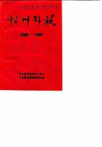 梧州解放 1949-1989