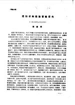 平陆文史资料 总第8期