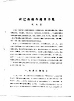 左权文史资料 第3期