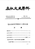 左权文史资料 第5期