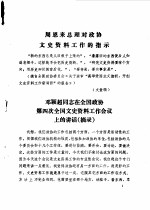 文水文史资料 第1辑 纪念抗日战争胜利四十周年