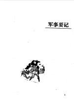 昌图文史资料 第3辑 榆城风云:纪念昌图解放四十周年专辑