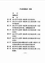 中山区政协志