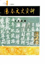 阳春文史资料 1984年第1辑 总第5辑