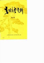 娄烦文史资料 第1辑