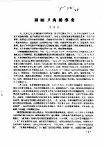 丰台文史资料选编 第2辑 纪念七·七事变五十周年专辑