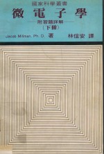 微电子学 下 附习题详解