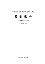 乙种:巴尔底山 第1卷 第1号-第5号
