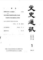 文史通讯