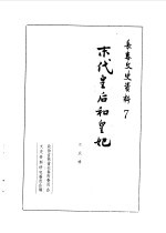 长春文史资料 第7辑