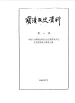 宝清文史资料 第1辑