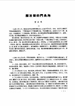 文史资料选刊 第1辑 1985-1987