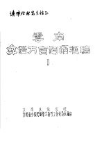 云南彝语方言词语汇编 1