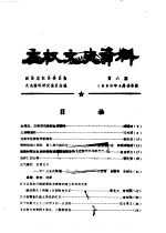 左权文史资料 第6期