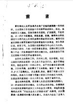 襄汾文史资料 第1辑 抗日战争胜利四十周年纪念专辑
