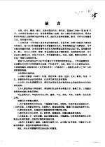 文史资料选刊 第1辑 1985-1987