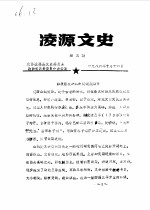 凌源文史 第3辑