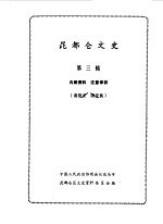 昆都仑文史资料选编 第3辑