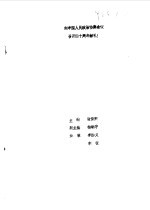 凌源文史资料 纪念建国四十周年专辑之一