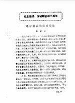 襄汾文史资料 第3辑