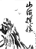 新乐文史资料 第1辑